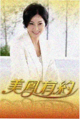 大唐狄公案 国产免费完整高清电视剧